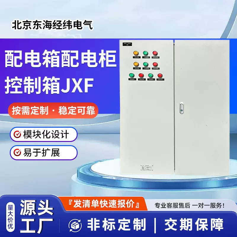 厂家直销成套设备 配电箱配电柜 控制箱JXF 低压成套配电箱
