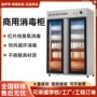 厨房双门商用大容量消毒柜