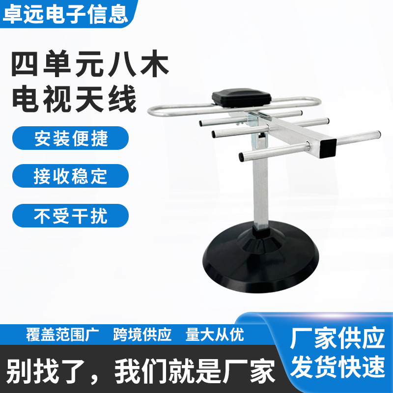 四单元八木电视天线dtmb地面波数字无线信号接收器高增益