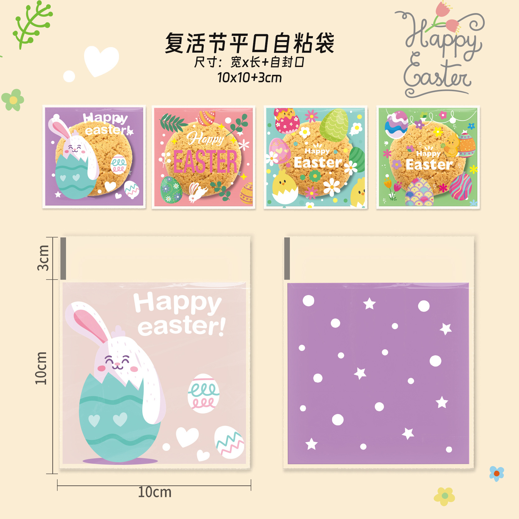 사양: 원래 부활절; 상자 유형: 부활절 자체 접착 가방 10*10 3(100/가방)