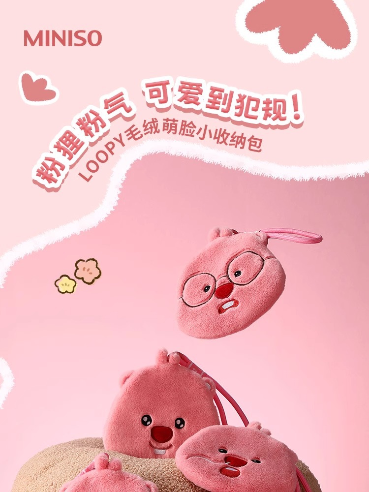 MINISO名创优品Loopy毛绒萌脸小收纳包随身零钱包可爱挂件露比-阿里巴巴