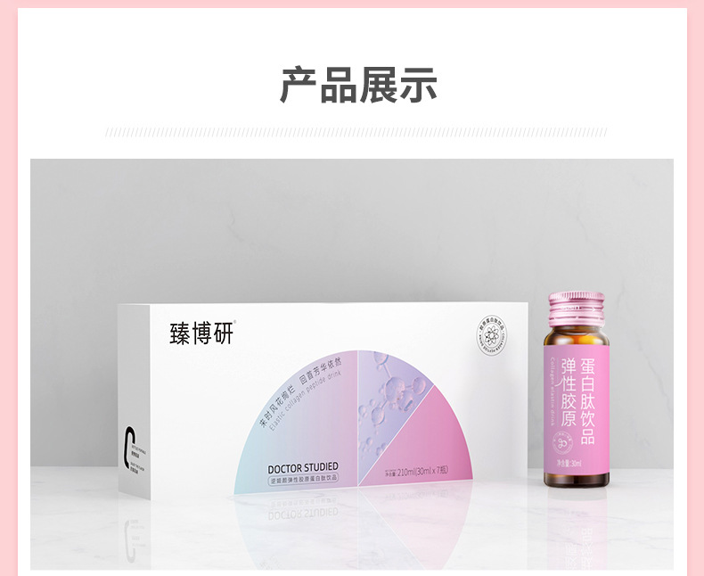 逆娇颜弹性胶原蛋白肽饮品_09