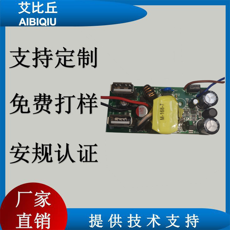 AIBIQIUUSB排插插座充电器电路板PCBA裸板电源5V4.2A线路板主板