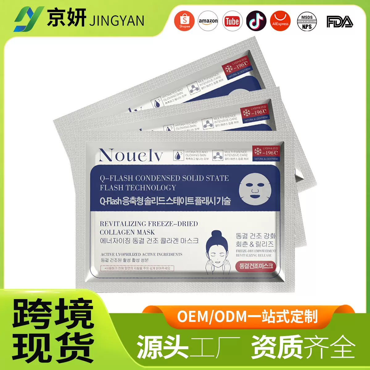 跨境新品NOUELV冻干胶原蛋白面膜补水贴片保湿face mask高保湿