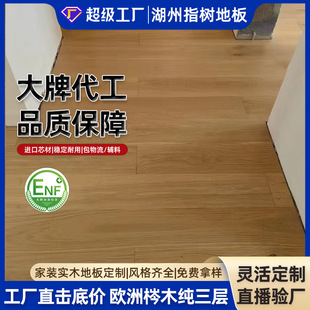 Modern Simple Style 3mm European Oak Pure Three-Layer Solid Wood Composite Floor Enf Grade Indoor Home Decoration Floor Heating Small Board