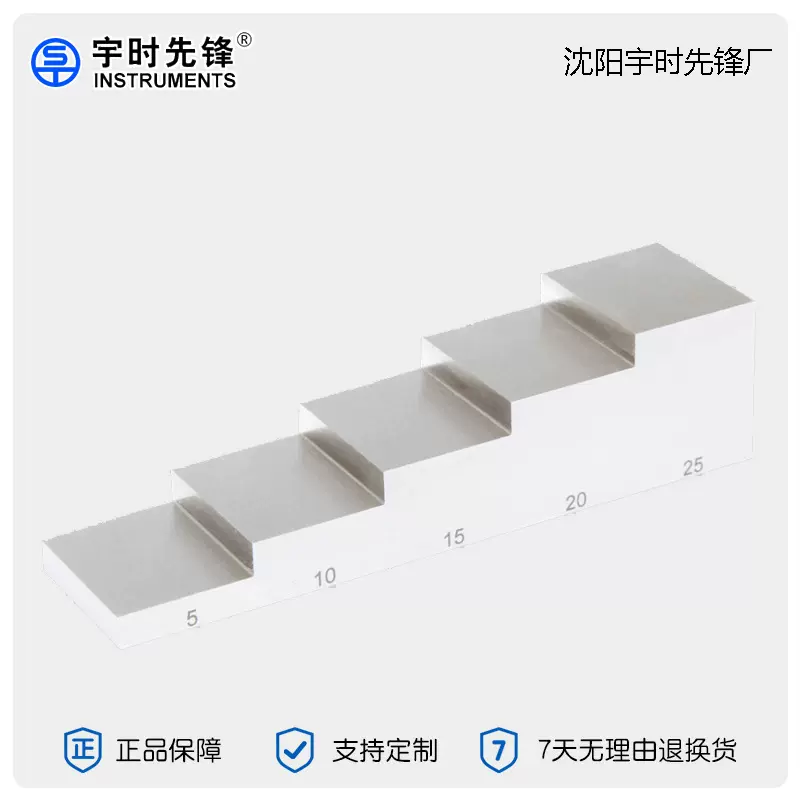 宇时先锋无损超声检测厚度平底试块 5阶梯毫米试块