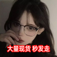 黑框眼镜泰酷辣黑武士痞帅斯文理工半框近视眼镜高级感防蓝光眼镜