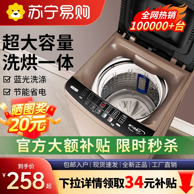 Бесплатная доставка Suning 8/10КГ стиральная машина полностью автоматическая бытовая небольшая impeller стирка и сушка интегрированная аренда барабан HB