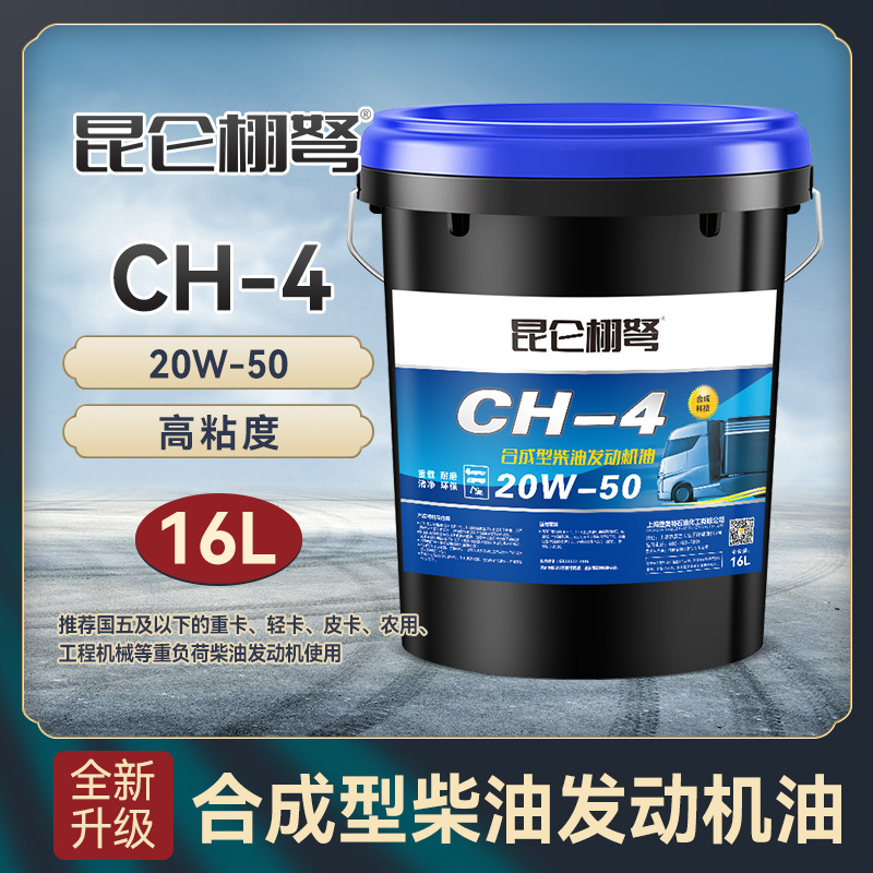 Trucks, Tillers, Agricultural – Shiyong Diesel Engine Oil - ch-4-20w-50-16-liters