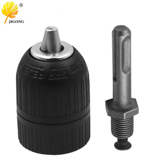 2-13MM drill chuck SDS electric hammer conversion electric drill hand-tight chuck electric drill chuck three-jaw chuck