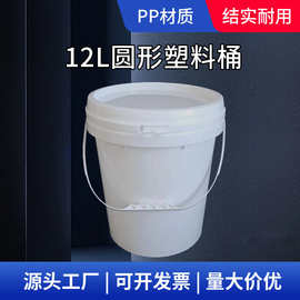 厂家批发12升圆形PP食品级塑料桶涂料化工胶水塑料包装桶可印刷