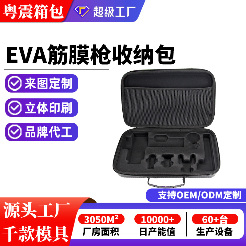 厂家直销EVA筋膜枪收纳包 防水手提按摩枪保护盒 Hypervolt冲击枪