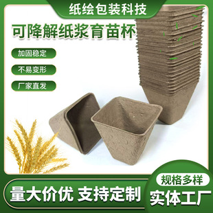 Pulp Seedling Cup 6 Square Seedling Pot Degradable Flower Seedling Paper Cup Seedling Pot Square Pulp Cup