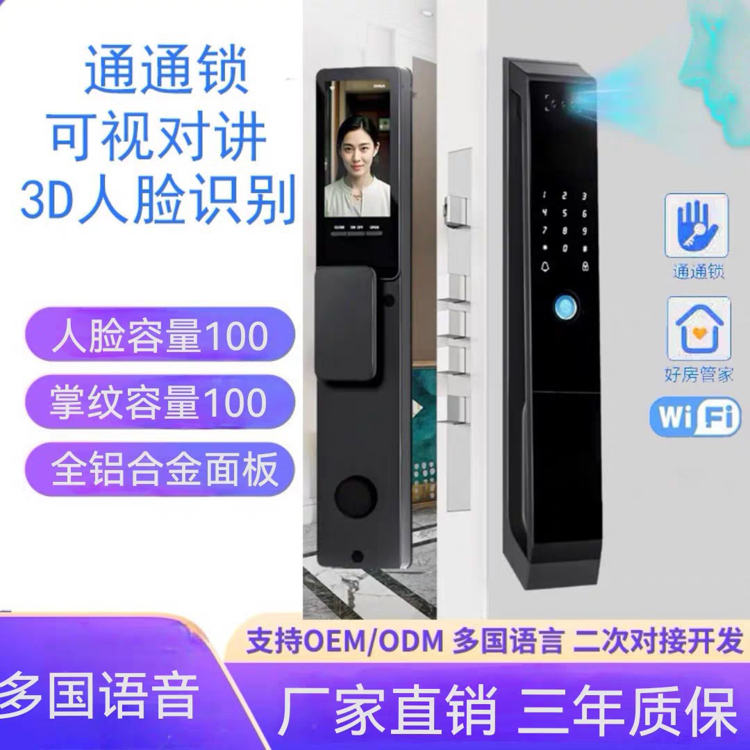 通通锁3D人脸识别可视对讲指纹锁全自动电子密码家用防盗门指纹锁