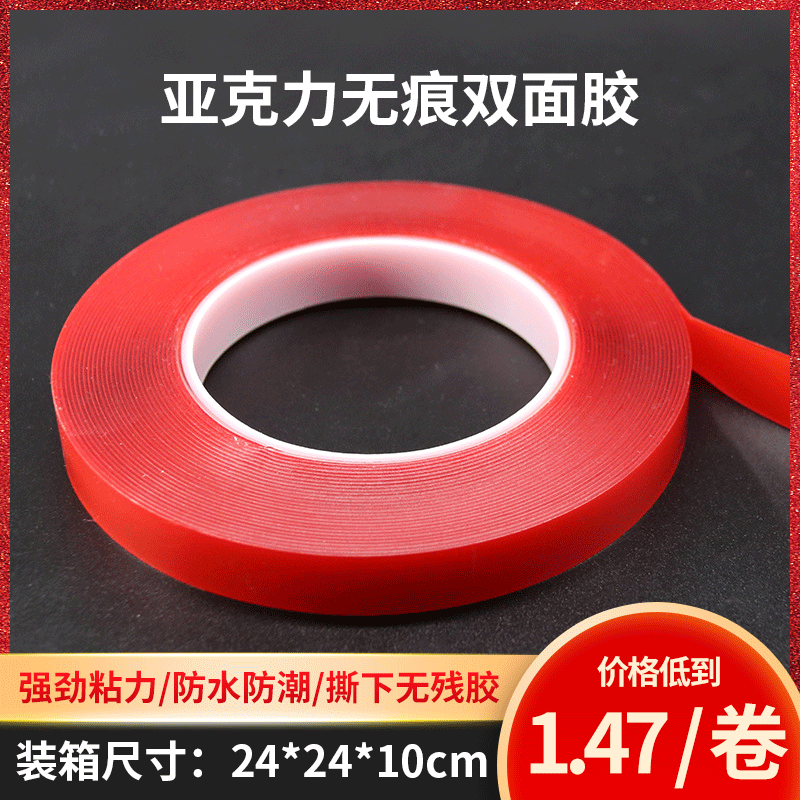 批发双面胶 强力无痕防水汽车亚克力双面胶 家居装饰双面胶10米