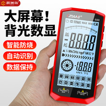 CZDANG全自动防烧万能表电工专用电流表数字高精度大屏智能万用表