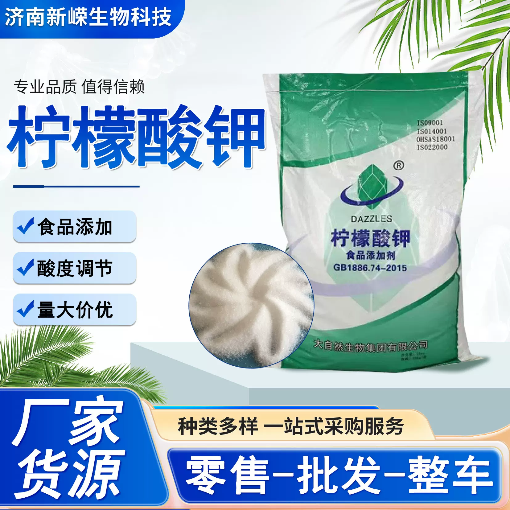 食品级柠檬酸钾酸度调节剂抗氧化剂分析试剂营养剂食用柠檬酸钾