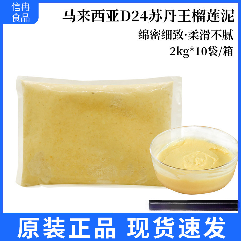 榴莲泥苏丹王d24冷冻马来西亚果泥2kg榴莲披萨烘焙原料批发