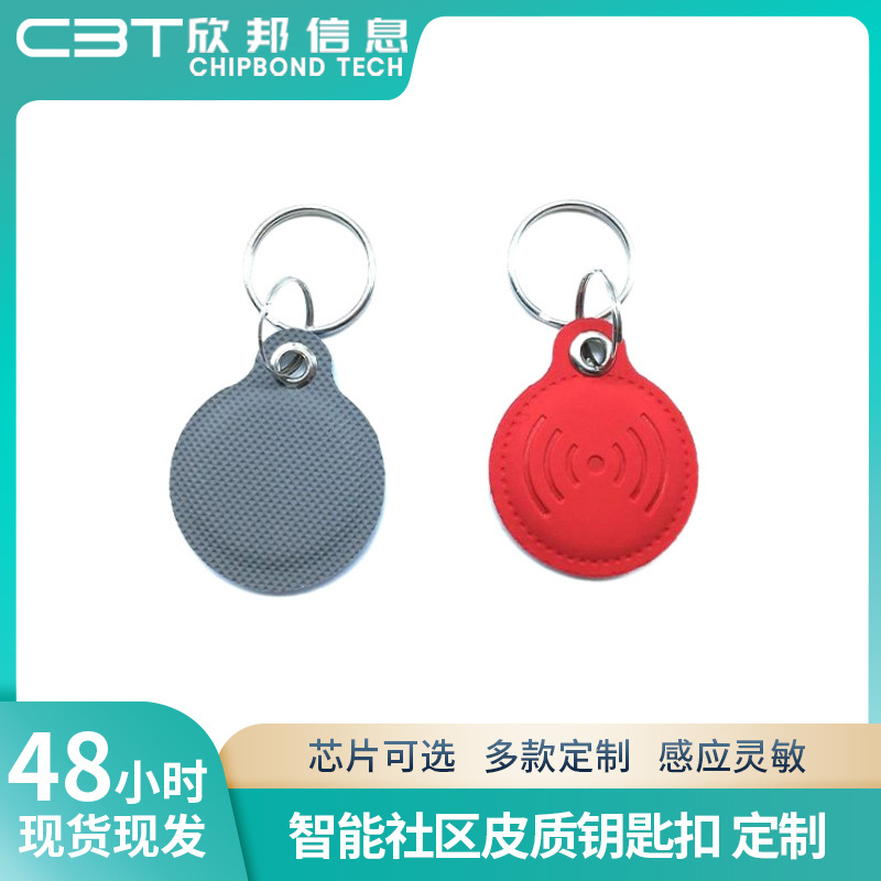 工厂制作IC皮质钥匙扣门禁卡感应门锁卡智慧社区门禁卡CUID芯片卡