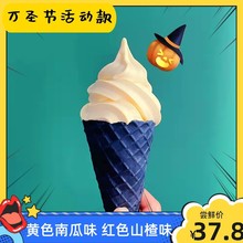 贝悦商用软冰淇淋粉万圣节活动款黄色南瓜味红色山楂味冰激凌750g