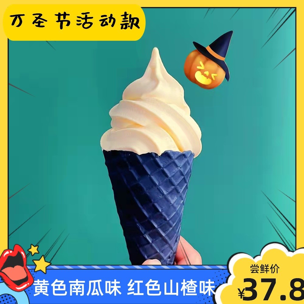 贝悦商用软冰淇淋粉万圣节活动款黄色南瓜味红色山楂味冰激凌750g