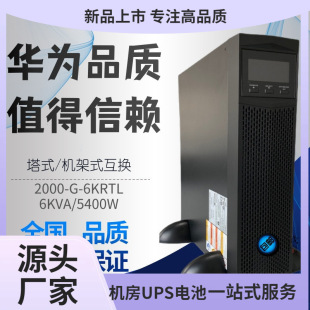Huawei UPS Power Supply 3KVA UPS2000-A-3KTTL Rack External Battery Regulated Power Supply