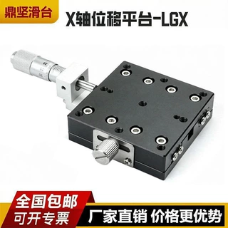 X轴手动位移台精密型微调滑台微分头微调交叉导轨光学平移台LX60