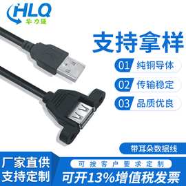 现货USB公对母挡板线带耳朵USB公对母带数据线母/线电脑