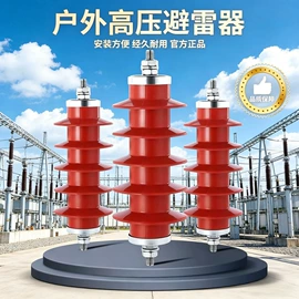 避雷器;绝缘子;高压熔断器