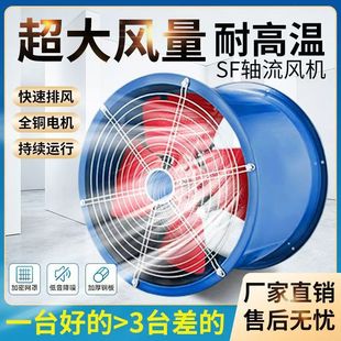 Axial Flow Sf Fan 220V Ventilation Fan Powerful Exhaust Kitchen Industrial Ventilator 380V High Power Low Noise Smoke Exhaust