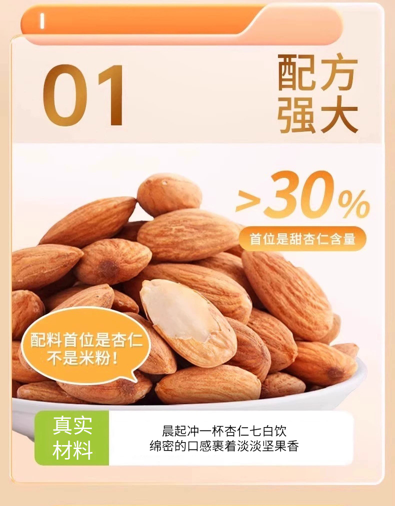 Almond Seven-White Drink Powder (Prunus dulcis) — 150g Traditional Herbal Powder Blend key features
