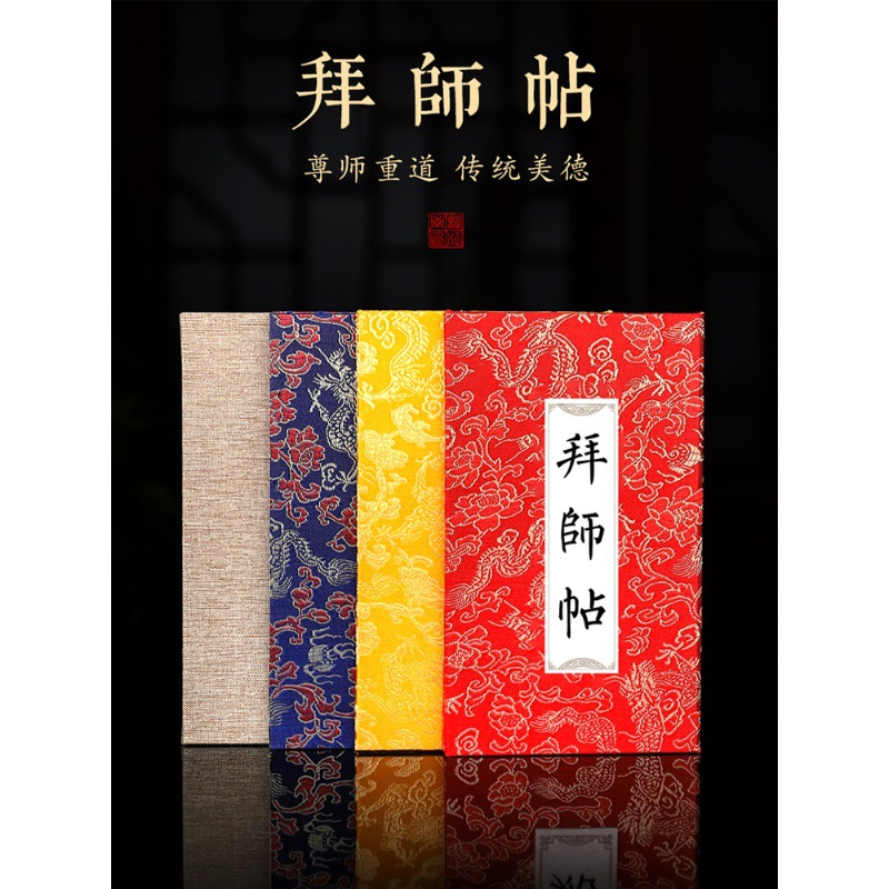 韵江南拜师贴手写奏折本册页宣纸本空白小楷折子高档拜师贴支持定