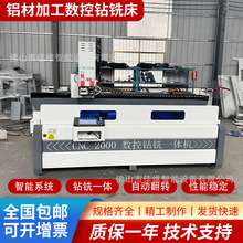 佳维数控铝门窗双头数控钻铣床门窗钻孔铣槽铝型材加工数控钻铣一