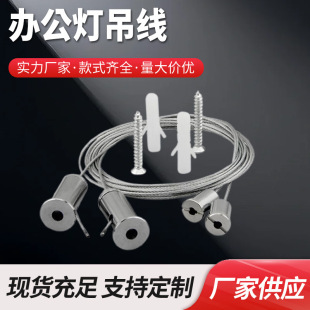 Led Office Light Hanging Wire Commercial Lighting Steel Wire Rope Lock Wire Surface-Mounted Linear Light Hanging Wire Steel Rope Accessories