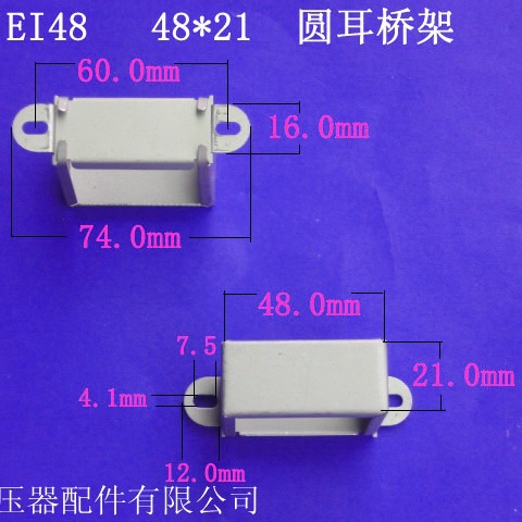 厂家供应低频 EI 48 16*20圆耳变压器桥架 包壳 夹框配件