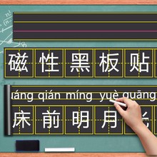 ✅磁性黑板贴拼音田字格四线三格英语生字格磁贴格子涂鸦软磁铁黑
