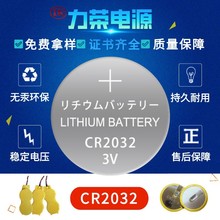 CR2032纽扣电池汽车钥匙遥控器蜡烛灯儿童玩具手表3V锂锰扣式电池