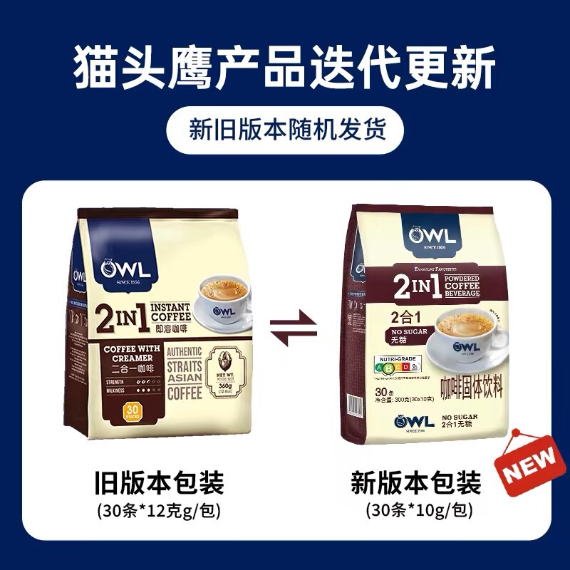 Malaysian Imported Owl Coffee, Extra Strong Original Flavor, Three-In-One Instant Coffee in Stick Packs, New Packaging