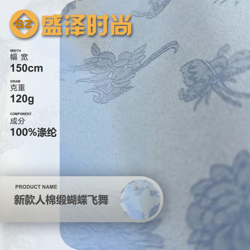 新款人棉缎蝴蝶飞舞提花布料古风汉服提花面料暗纹旗袍马面裙连衣
