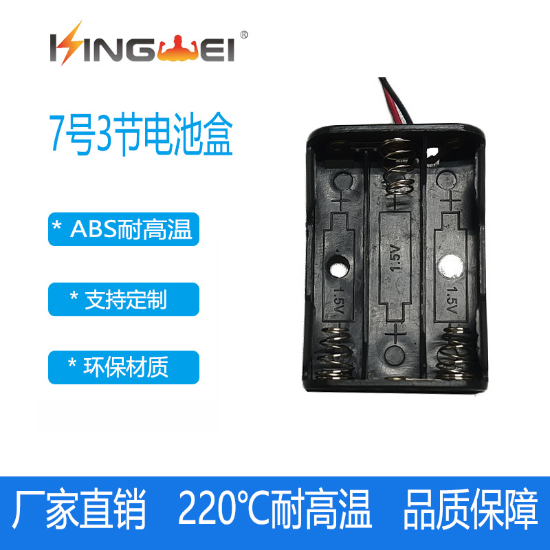 批发7号3节AAA*3带线无盖电池盒七号三节串联电池座 实验玩具4.5V