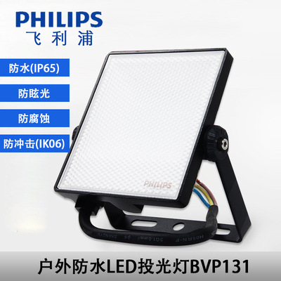 Distribution generation PHILPS Mingxin LED Cast light BVP13X outdoors ultrathin waterproof dustproof Shockproof Floodlight