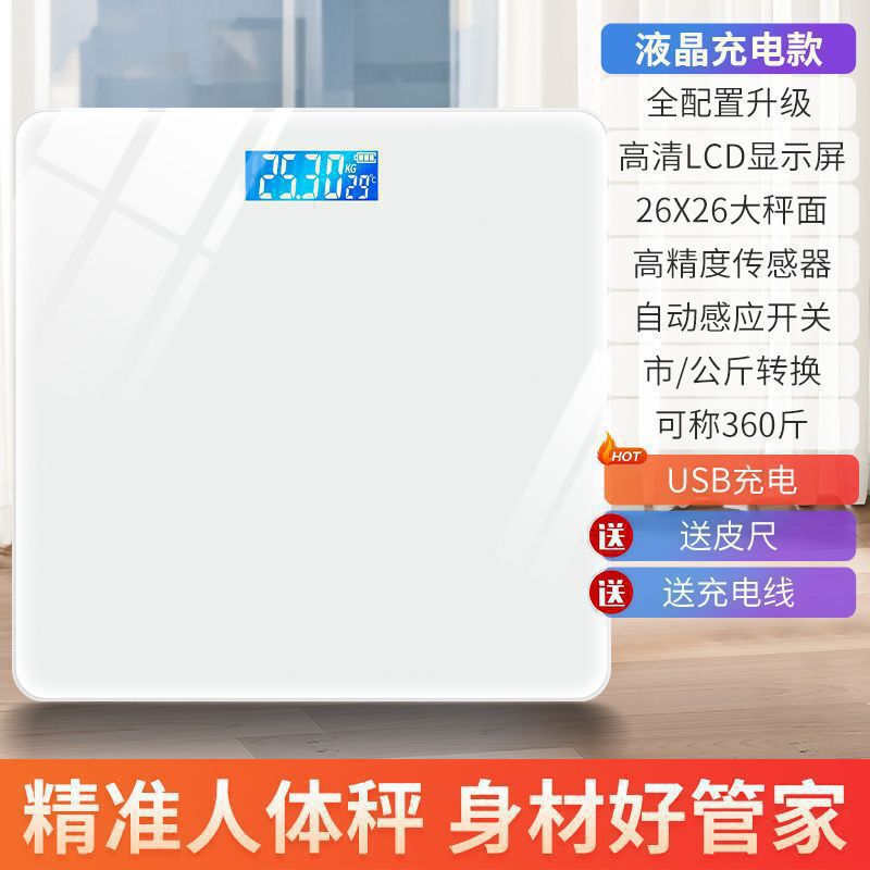 体重秤体重计电子秤家用精准耐用充电人体秤计女生小型智能体脂称|undefined