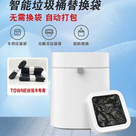 厂家批发拓牛垃圾袋适配拓牛母婴TT处理尿不湿收纳袋不含垃圾盒