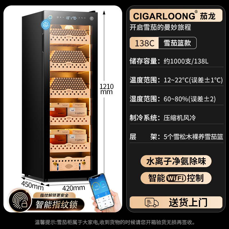 茄龙指纹锁雪茄柜恒温恒湿雪松木层架水离子除氨醇养WIFI雪茄柜|undefined