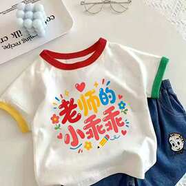 2026夏季纯棉宝宝老师教师节儿童短袖T恤男童女童新款百搭上衣潮t
