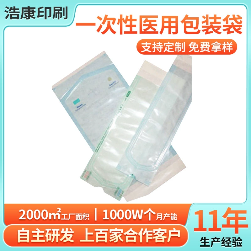 Обработка и персонализация медицинских пакетов из алюминиевой фольги, одноразовых медицинских упаковочных пакетов с плоским горлышком, самозапечатывающихся медицинских пакетов для дезинфекции и стерилизации оптом.