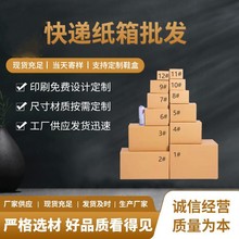 搬家纸箱1-12邮购纸盒快递纸箱现货批发淘宝箱打包箱半高邮政大号