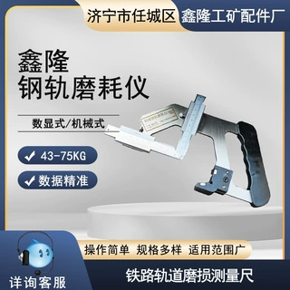 数显磨耗尺刻线式钢轨磨耗测量尺50 60 70KG钢轨磨损测量仪