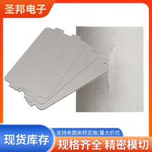 绝缘隔热软云母片 微波炉通用异形云母片 耐高温防火阻燃云母片