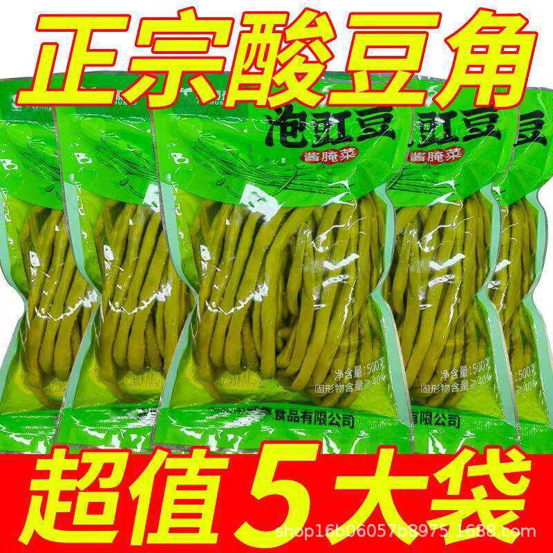 【5袋11.9元】酸豆角500g袋腌泡酸菜豇豆泡菜榨菜下饭菜咸菜酱菜